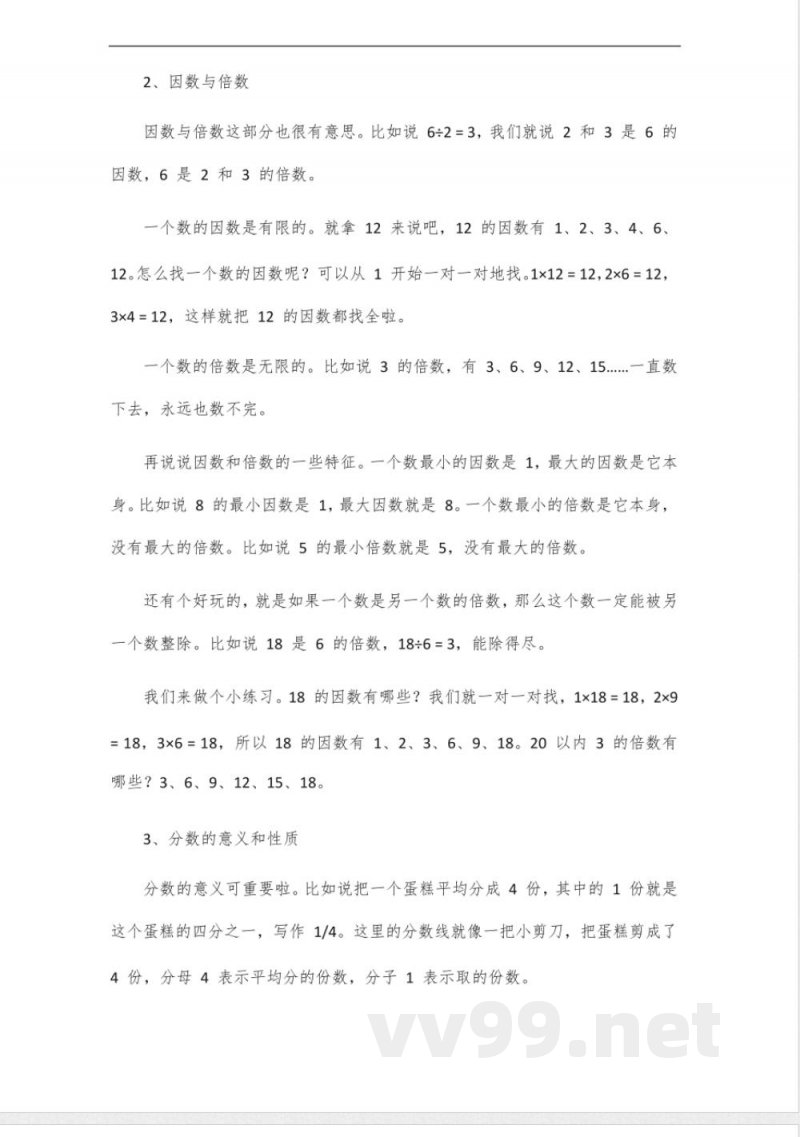 五年级苏教版数学下册全书知识点