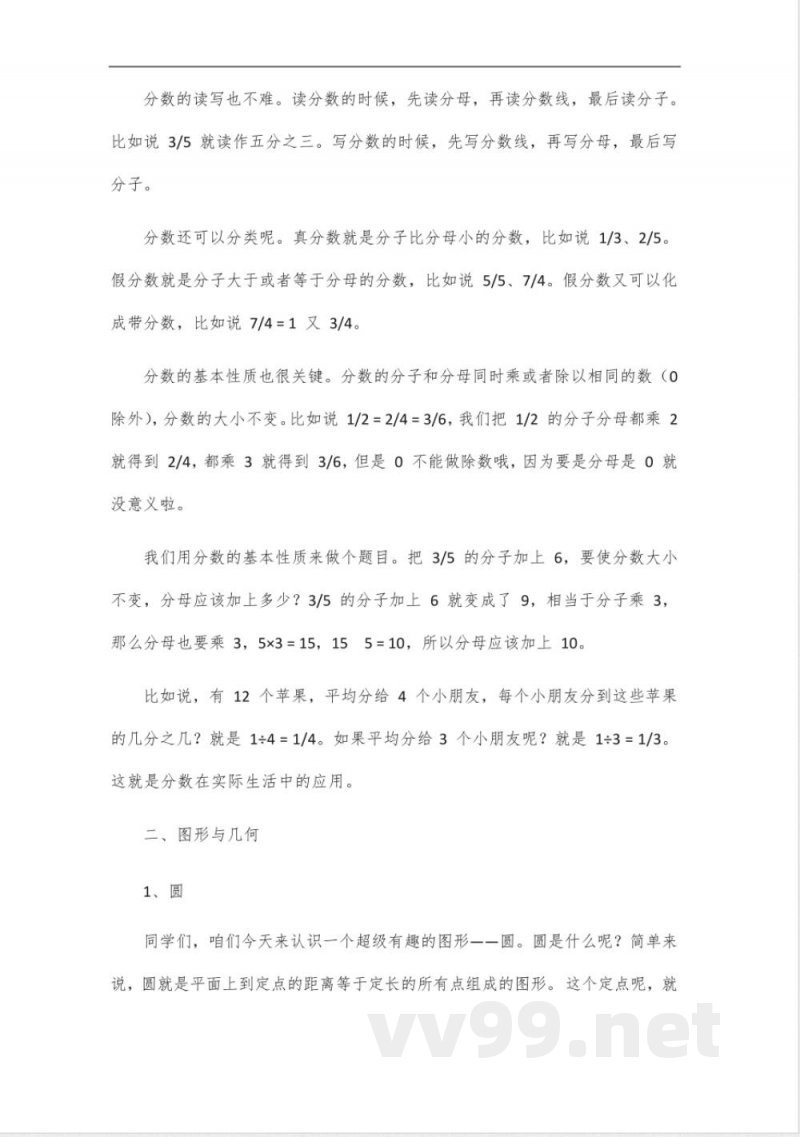 五年级苏教版数学下册全书知识点