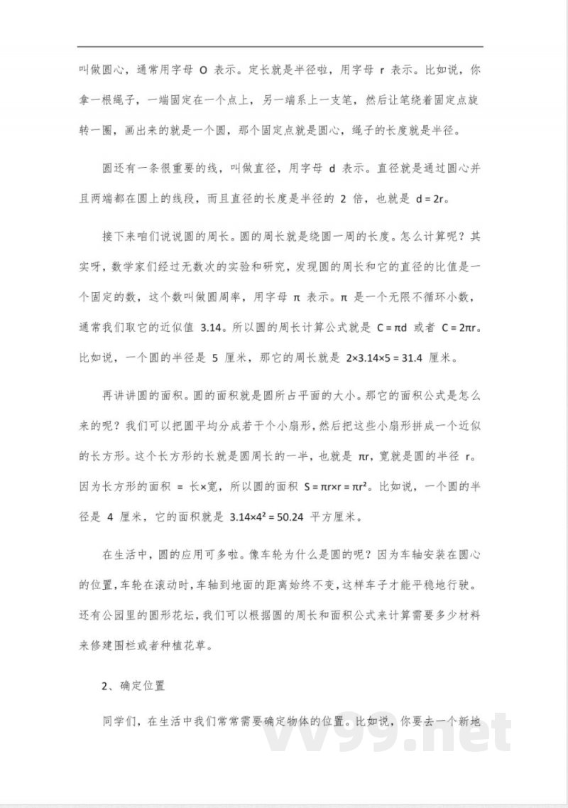 五年级苏教版数学下册全书知识点