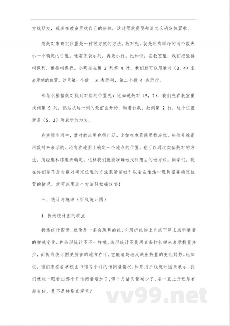 五年级苏教版数学下册全书知识点