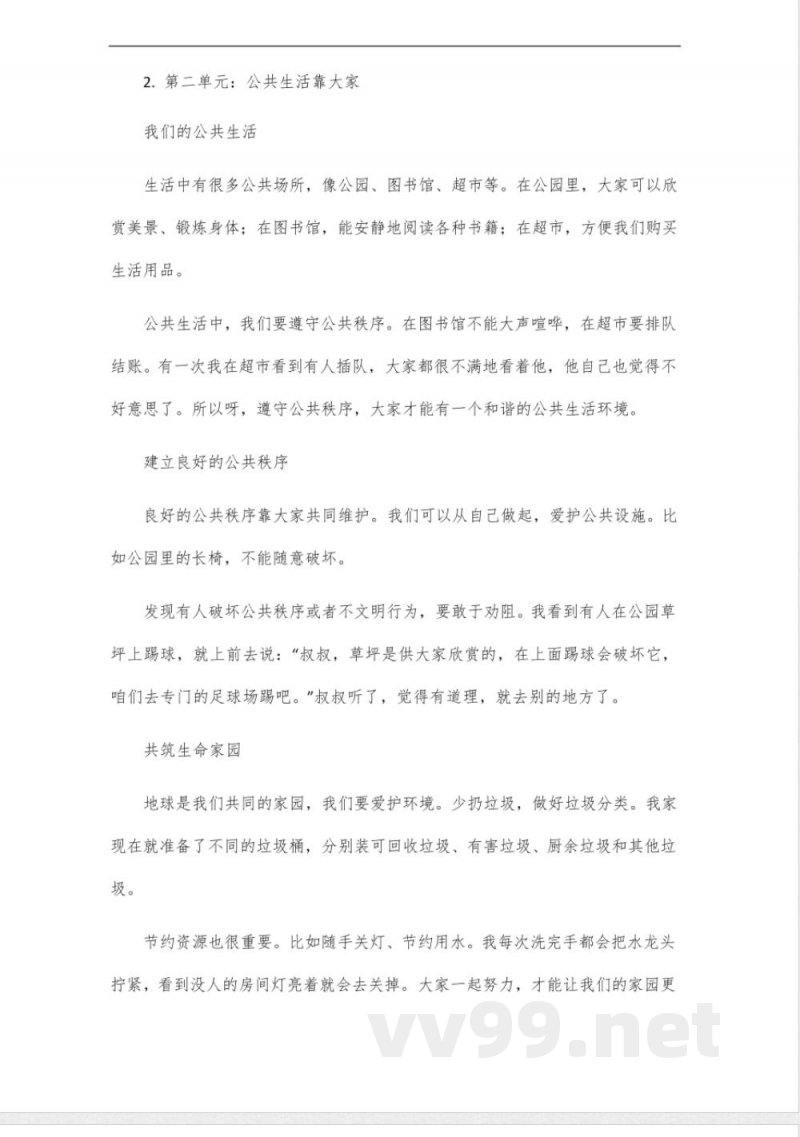 五年级下册道德与法治人教版知识点