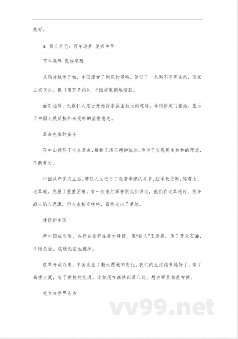 五年级下册道德与法治人教版知识点