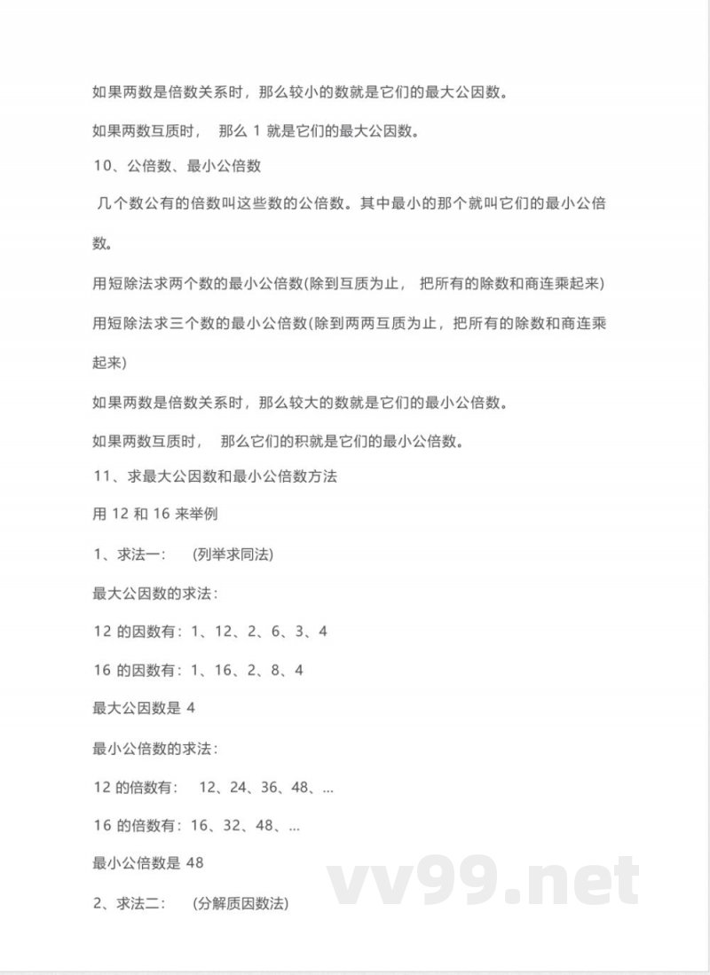 五年级下册数学人教版知识要点汇总 五年级下册数学人教版知识要点汇总