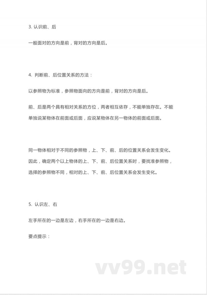 人教版数学一年级上册知识点汇总 人教版数学一年级上册知识点汇总