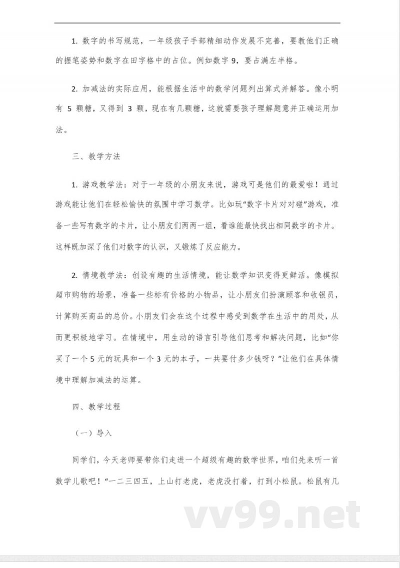 人教版数学一年级上册知识点总结