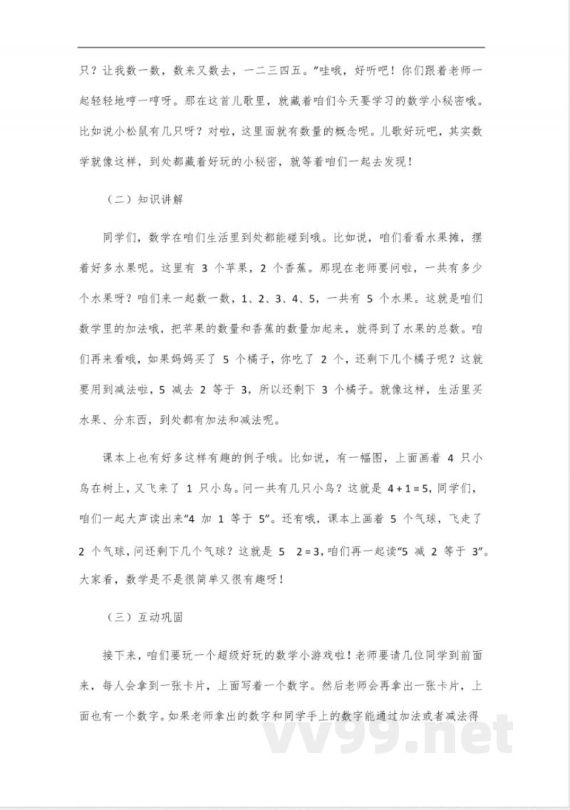 人教版数学一年级上册知识点总结