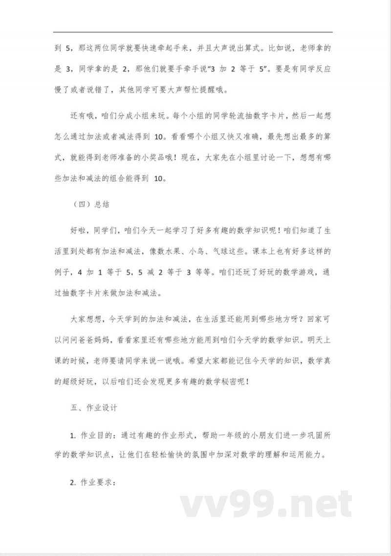 人教版数学一年级上册知识点总结