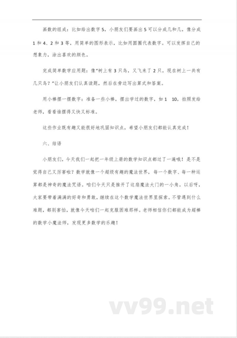 人教版数学一年级上册知识点总结