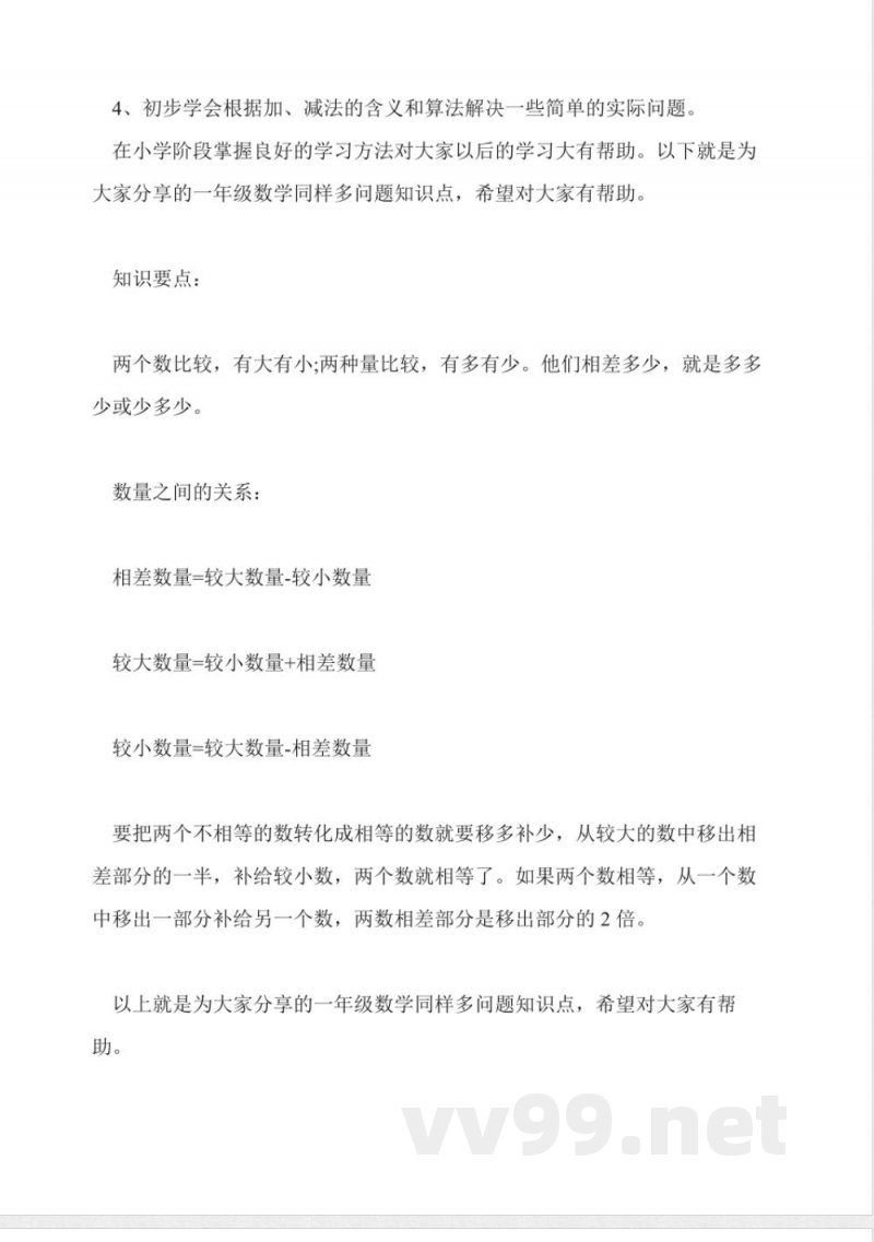 人教版小学一年级数学上册知识点归纳