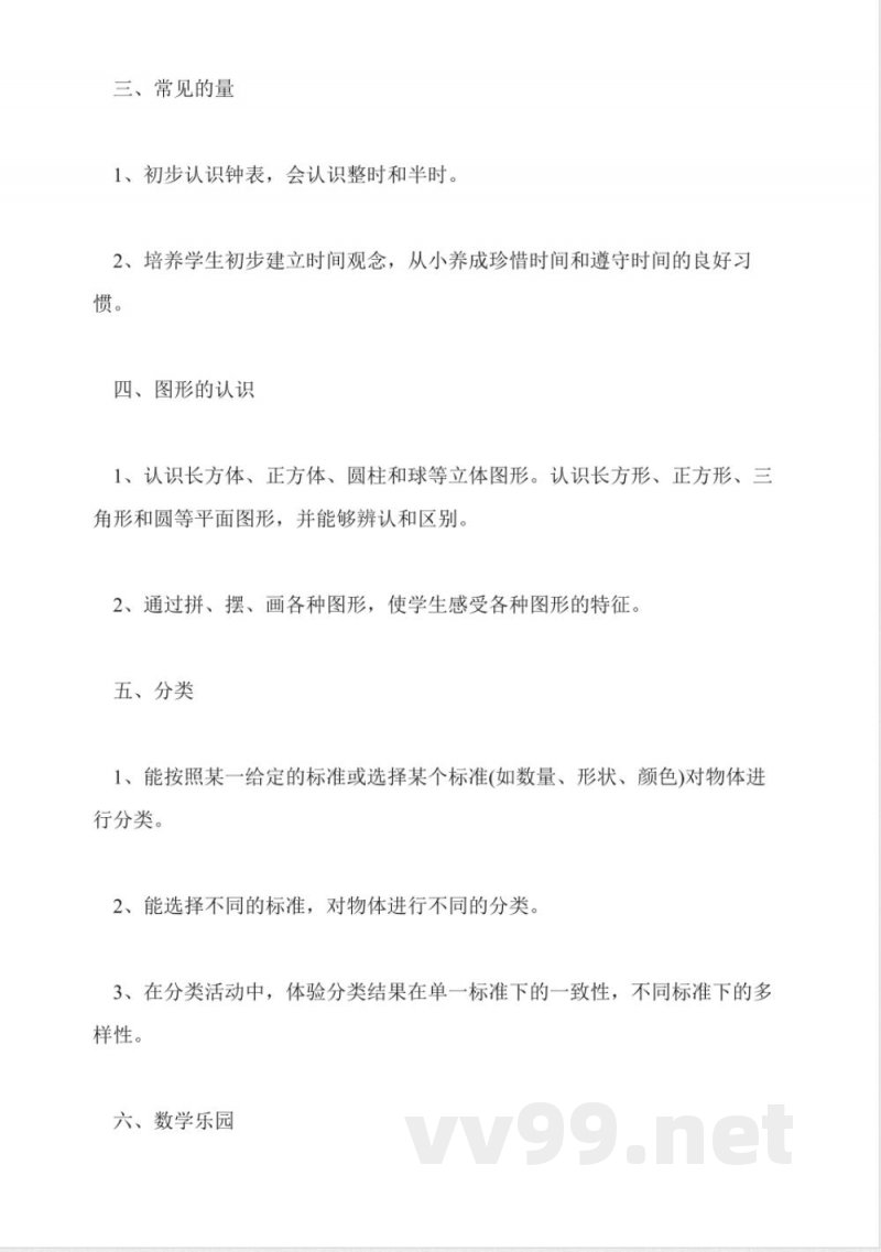 人教版小学一年级数学上册知识点归纳