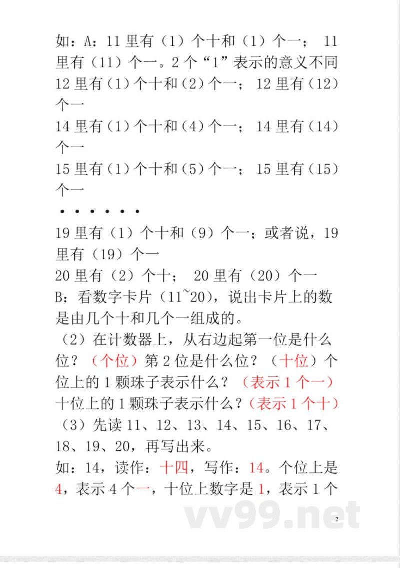 新人教版一年级数学上册知识点汇总