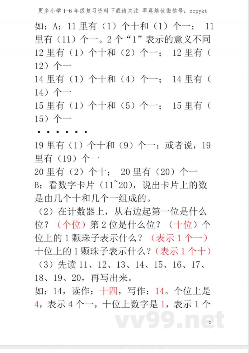 新人教版一年级数学上册知识点汇总