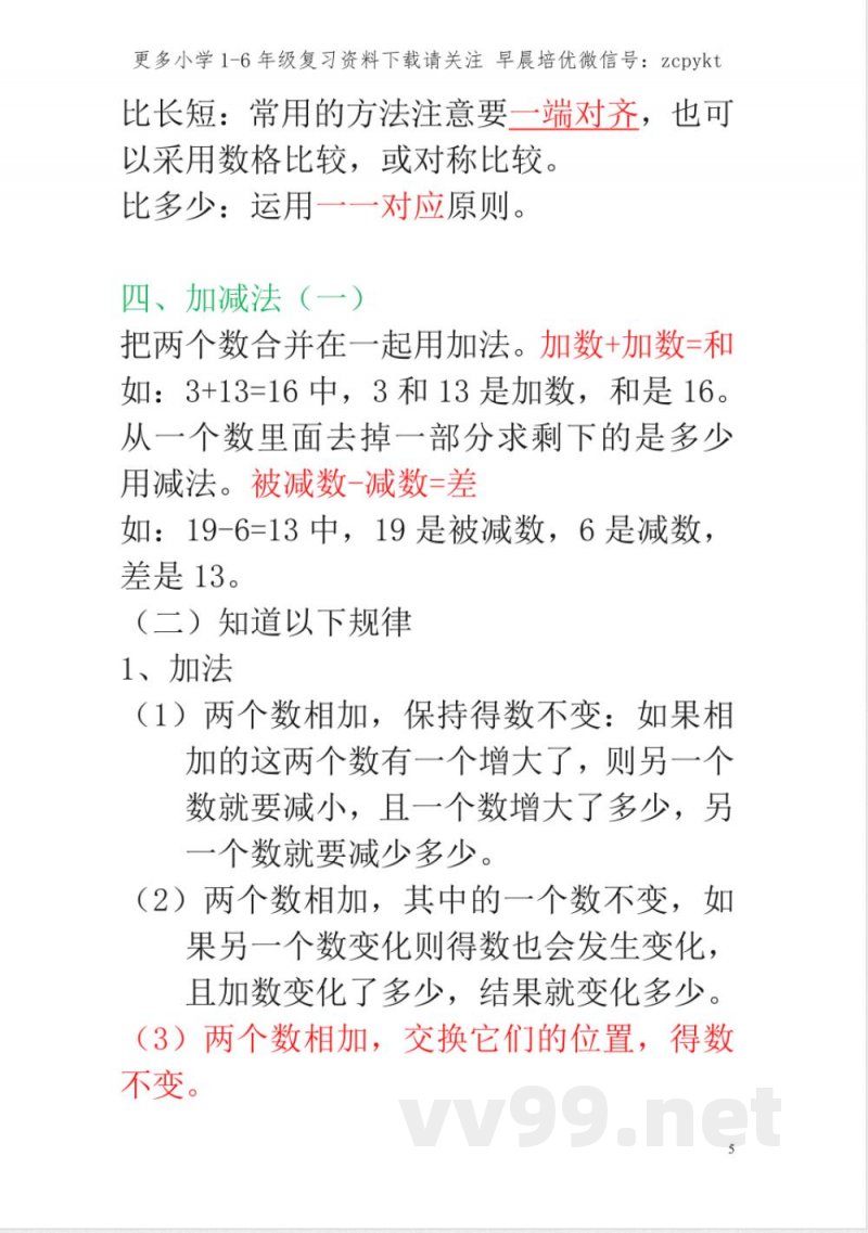 新人教版一年级数学上册知识点汇总