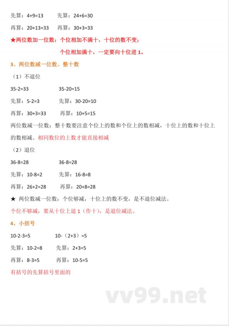 人教版一年级数学(下册)知识点 人教版一年级数学(下册)知识点