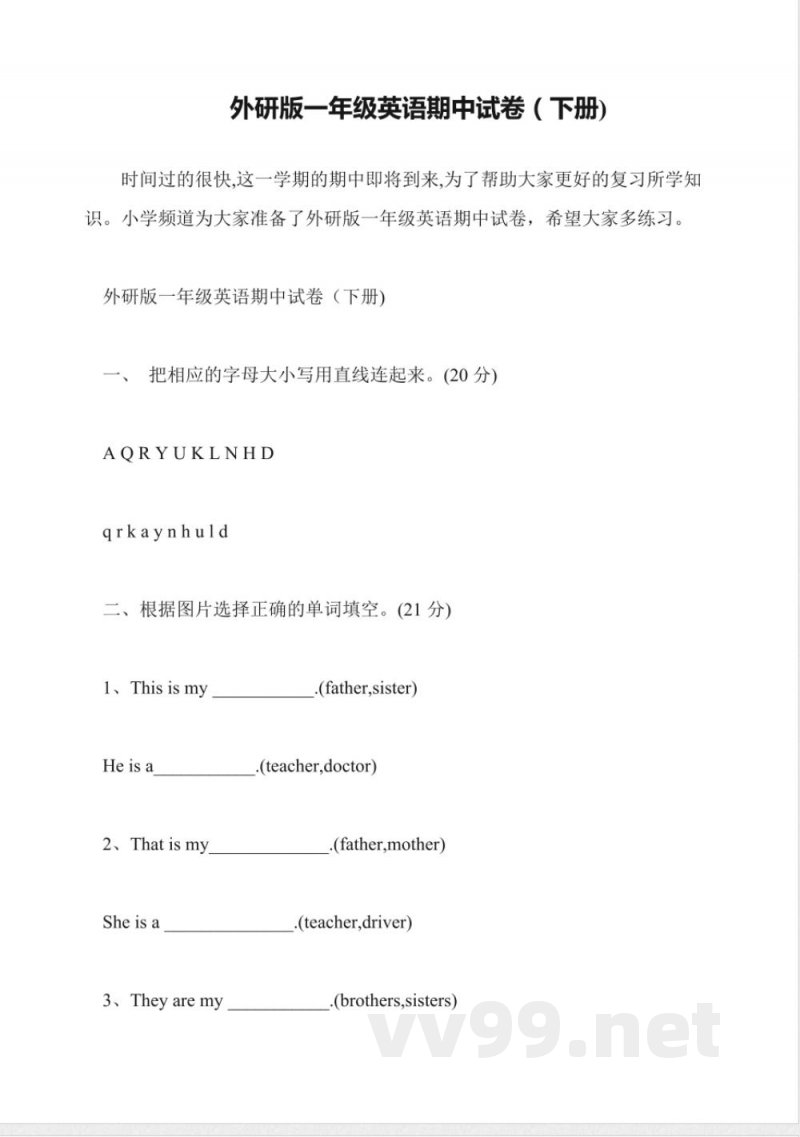 外研版一年级英语期中试卷(下册)