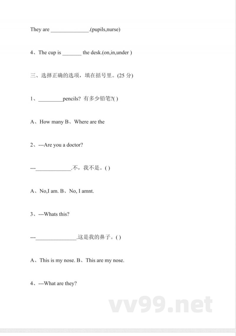 外研版一年级英语期中试卷(下册)