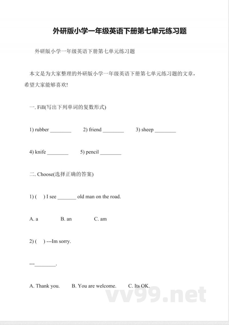 外研版小学一年级英语下册第七单元练习题