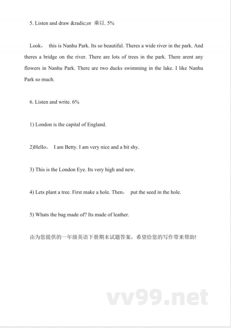 外研版一年级英语下册期末试题答案