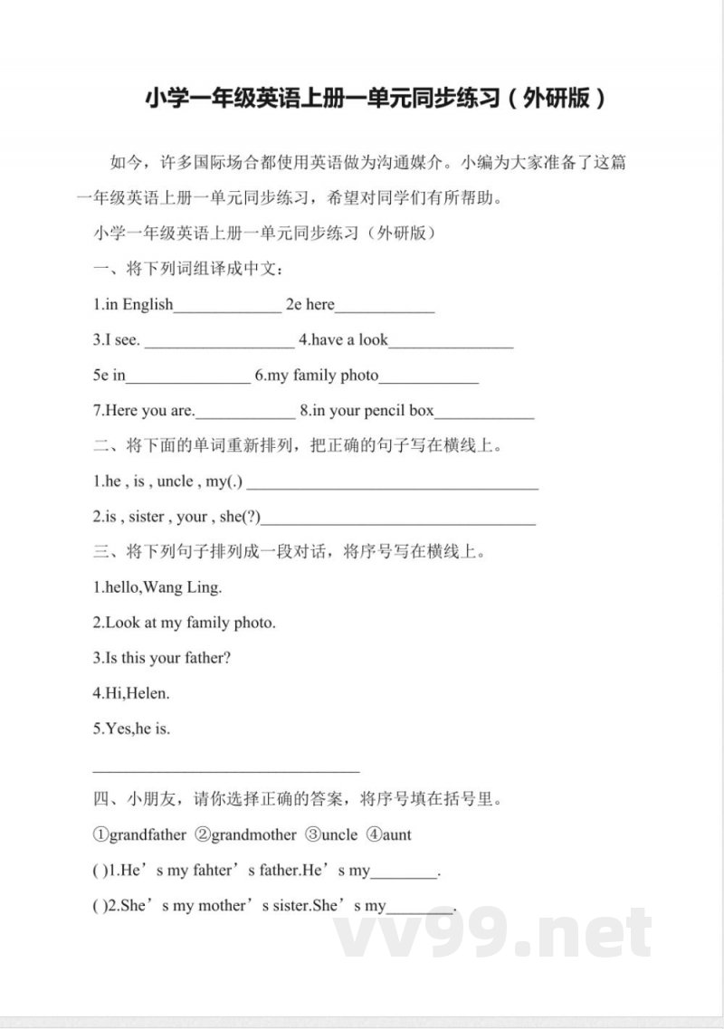 小学一年级英语上册一单元同步练习(外研版)