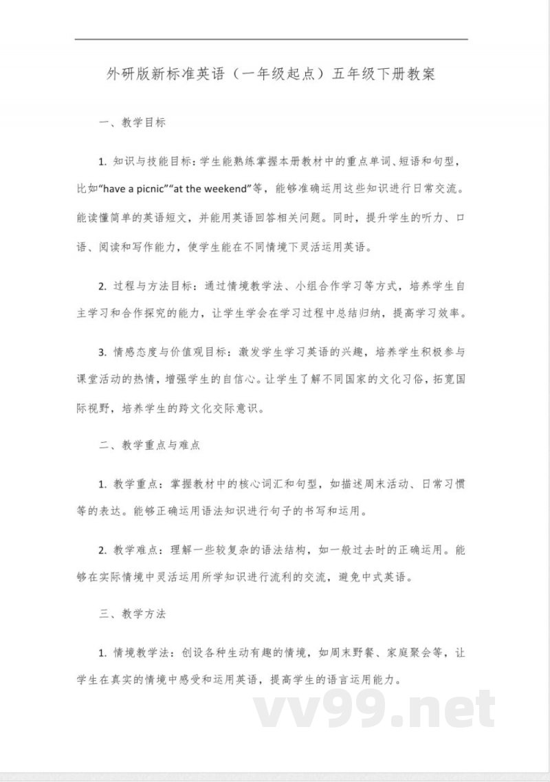 外研版新标准英语(一年级起点)五年级下册