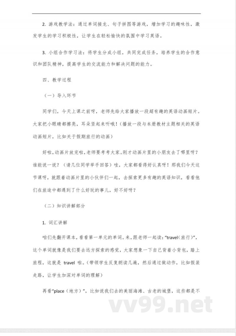 外研版新标准英语(一年级起点)五年级下册