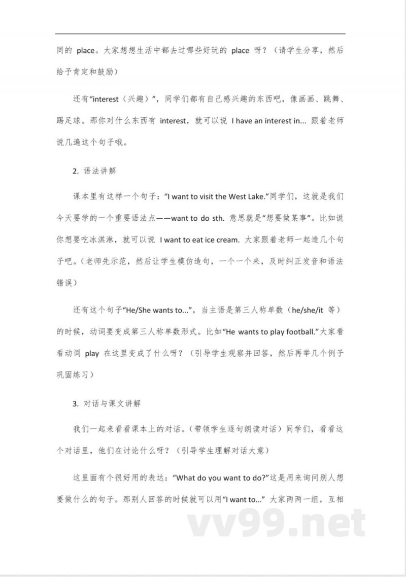 外研版新标准英语(一年级起点)五年级下册