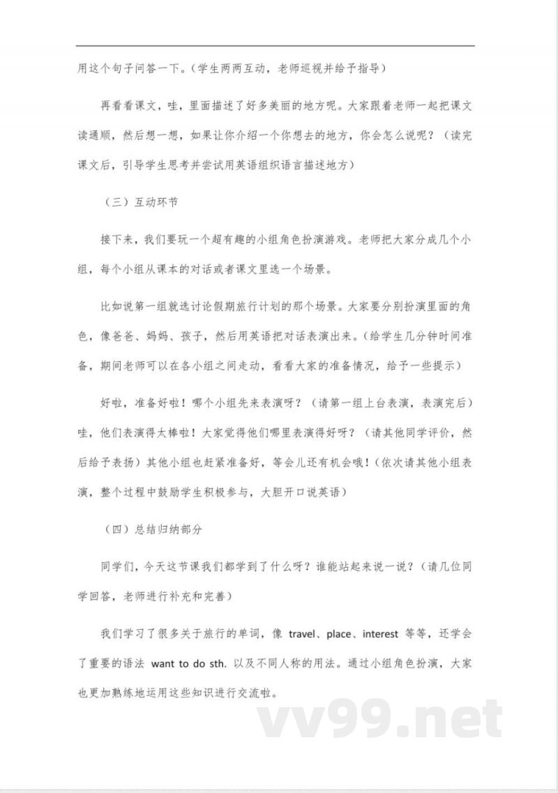 外研版新标准英语(一年级起点)五年级下册