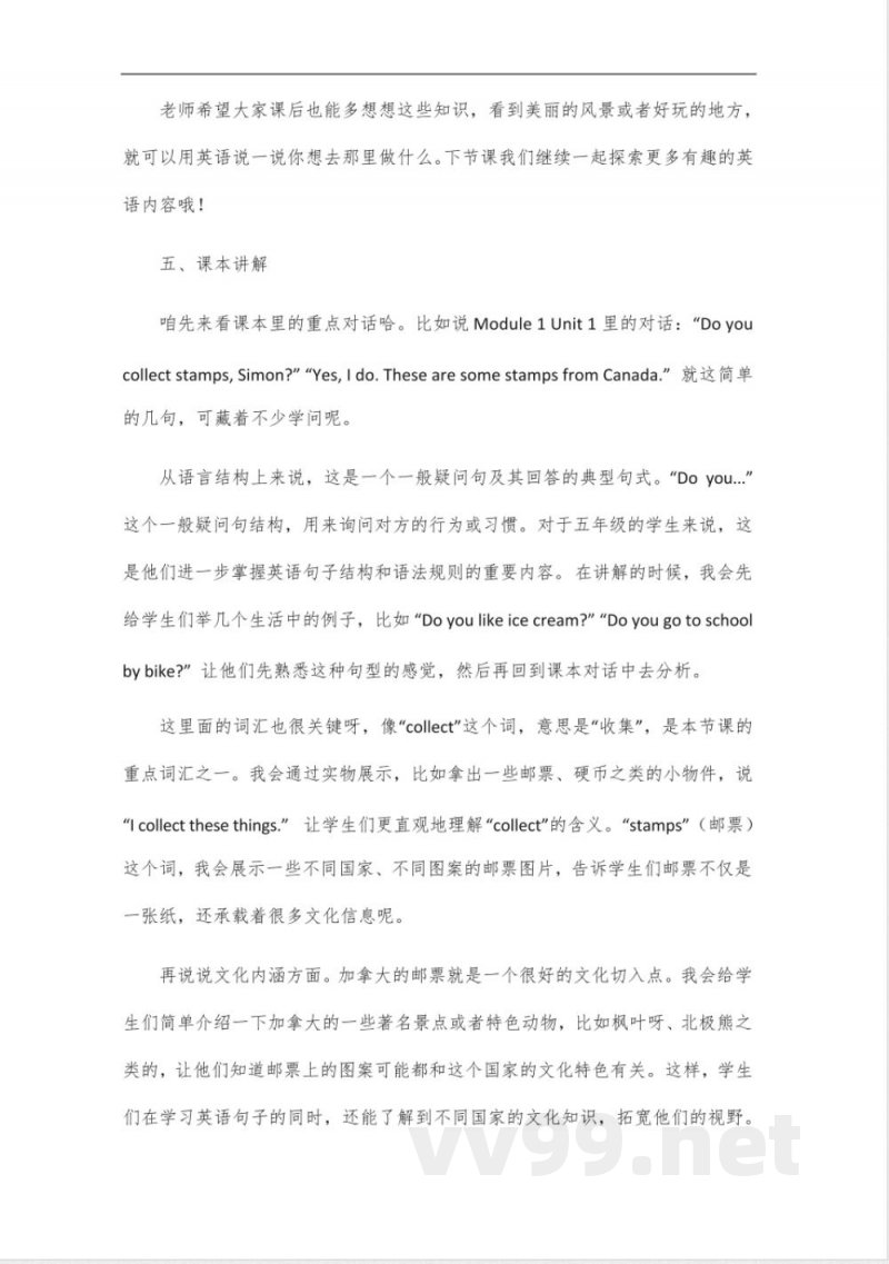 外研版新标准英语(一年级起点)五年级下册