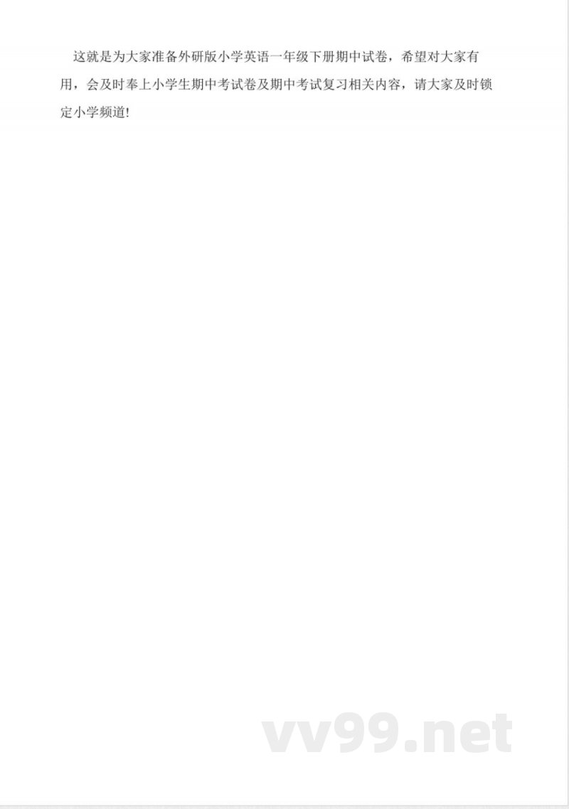 外研版小学英语一年级下册期中试卷2015