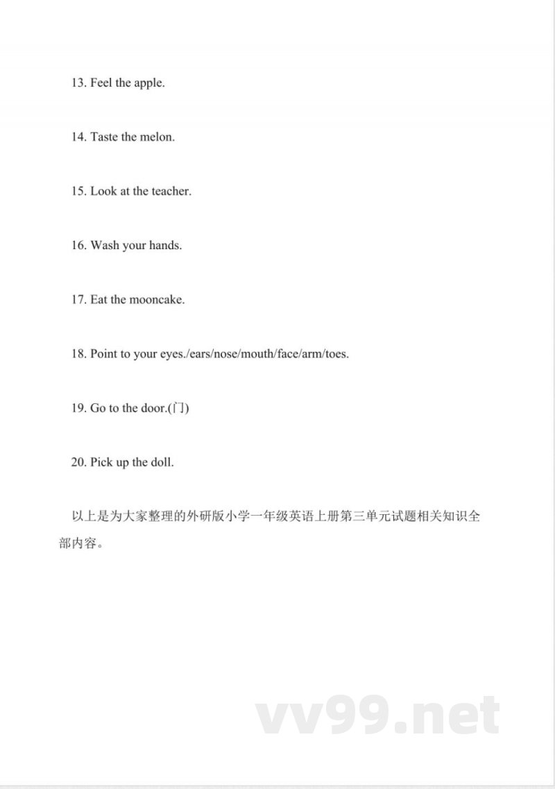 外研版小学一年级英语上册第三单元试题 外研版小学一年级英语上册第三单元试题