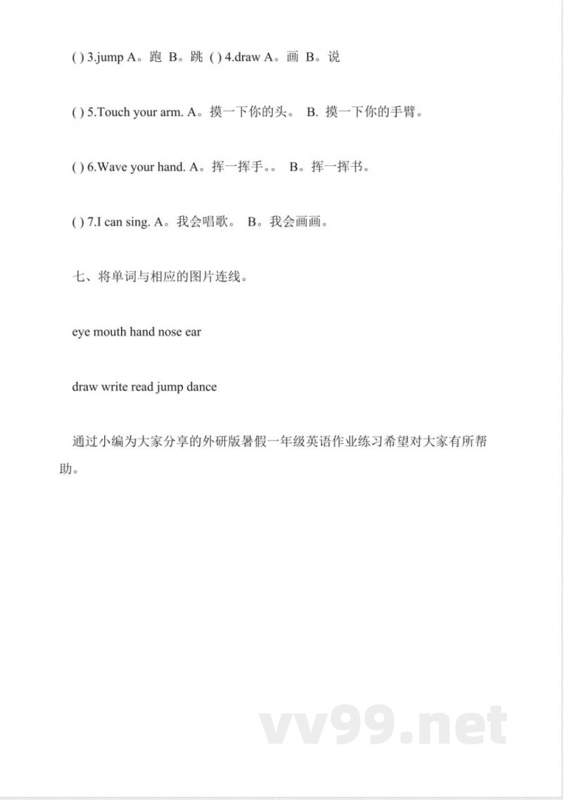 外研版暑假一年级英语作业练习 外研版暑假一年级英语作业练习