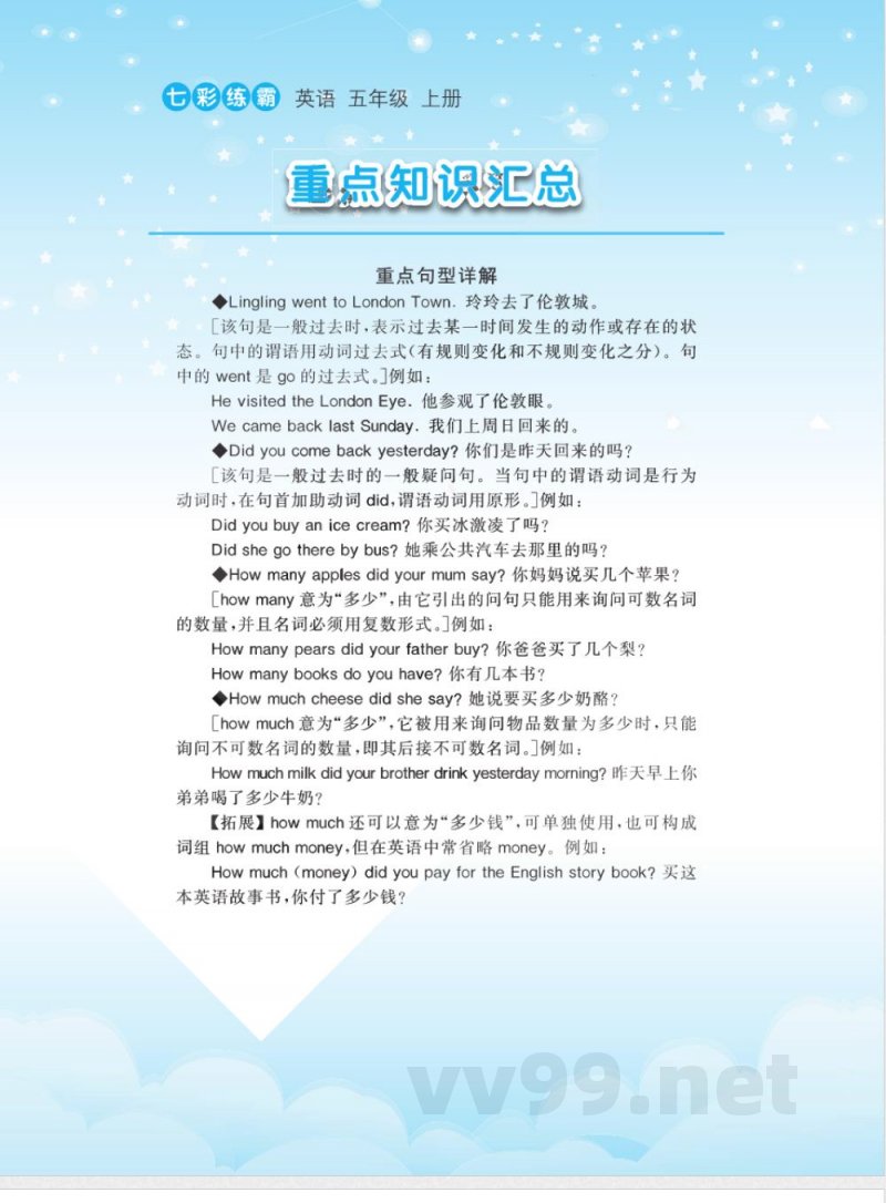 课课练五年级上册英语外研版 课课练五年级上册英语外研版