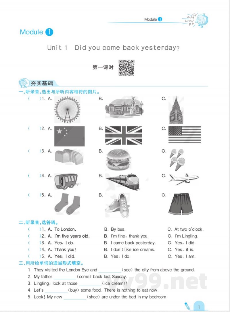 课课练五年级上册英语外研版 课课练五年级上册英语外研版