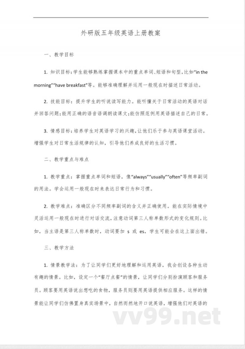 外研版五年级英语上册教案 外研版五年级英语上册教案