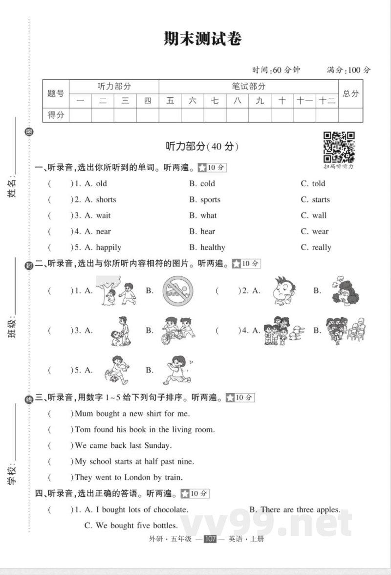 2024年外研版五年级上册英语期末测试试卷 2024年外研版五年级上册英语期末测试试卷