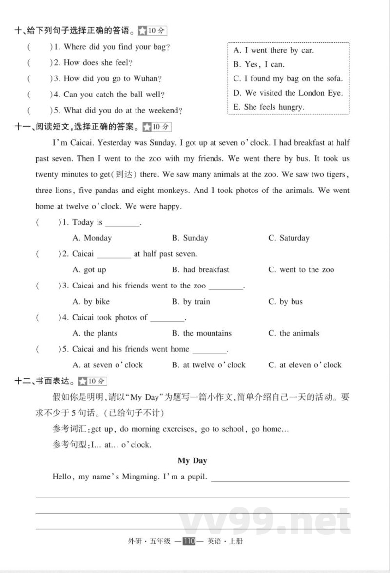 2024年外研版五年级上册英语期末测试试卷 2024年外研版五年级上册英语期末测试试卷