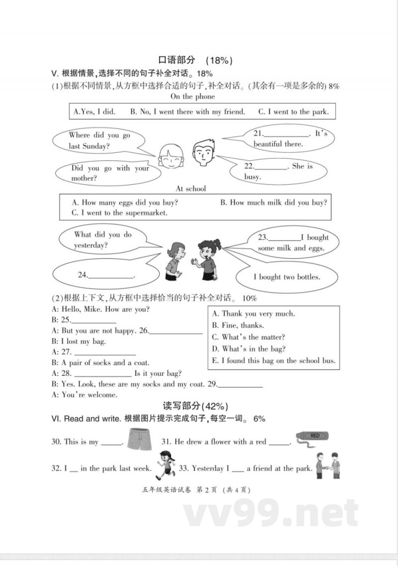 外研版五年级上册 试卷 外研版五年级上册 试卷