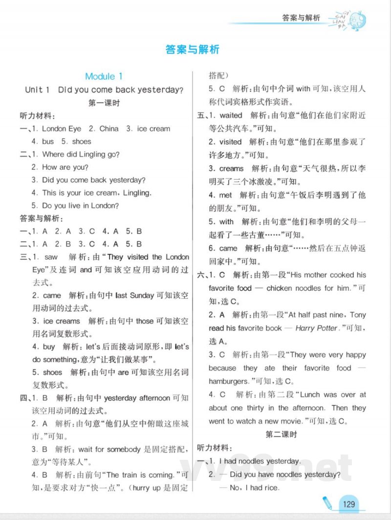 课课练五年级上册英语外研版答案 课课练五年级上册英语外研版答案
