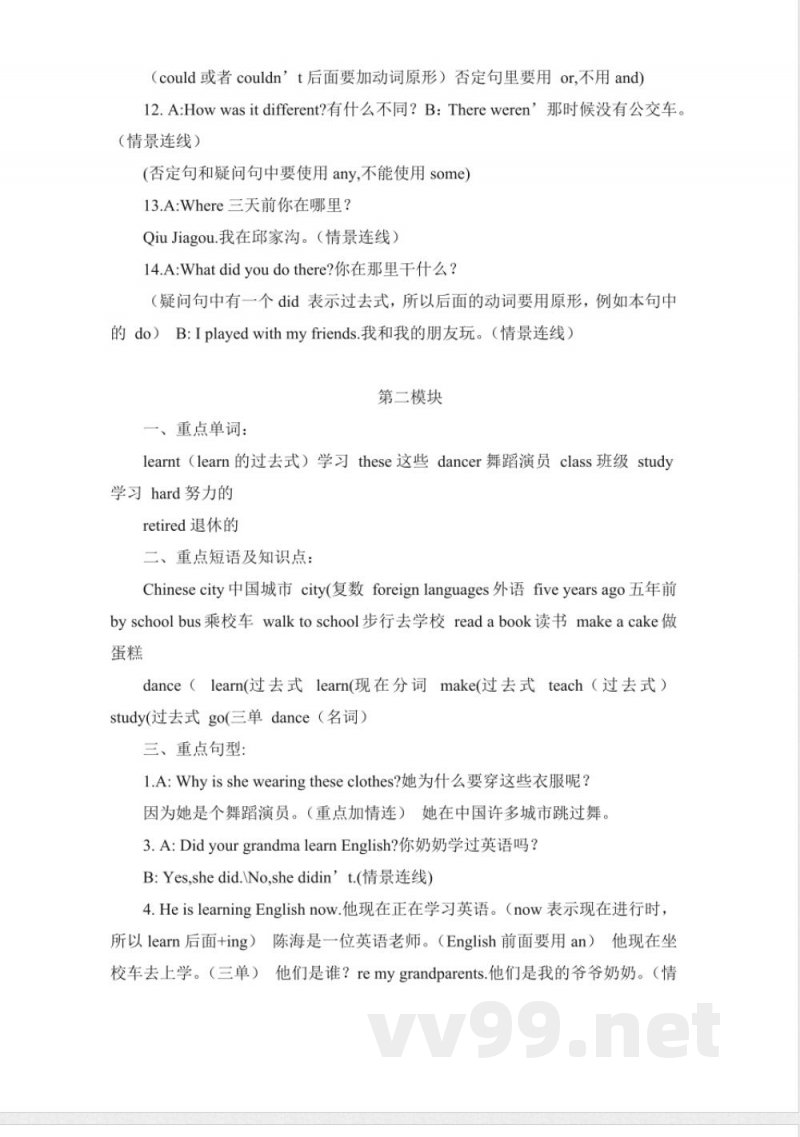 五年级英语下册期末复习重点(外研版) 五年级英语下册期末复习重点(外研版)