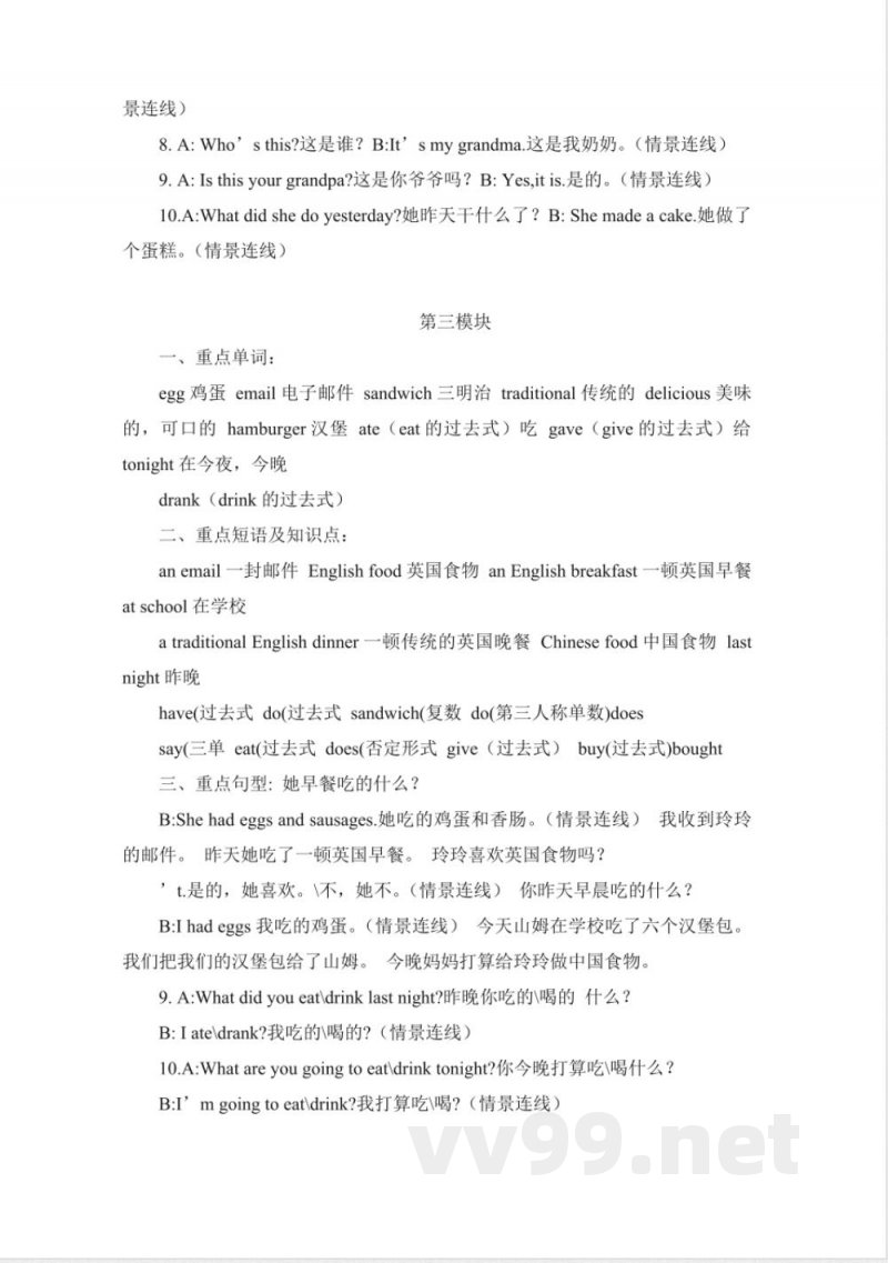 五年级英语下册期末复习重点(外研版) 五年级英语下册期末复习重点(外研版)