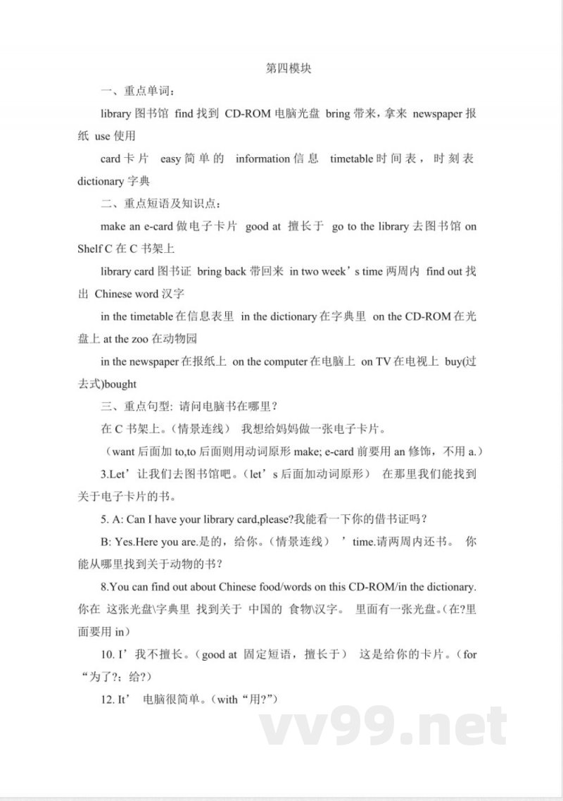 五年级英语下册期末复习重点(外研版) 五年级英语下册期末复习重点(外研版)