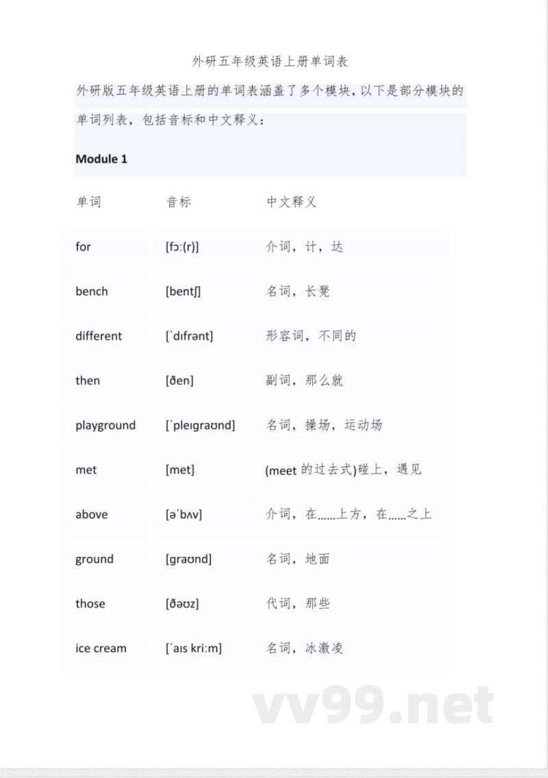 外研版五年级上册英语单词表