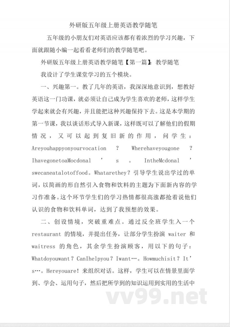 最新外研版五年级上册英语教学随笔 最新外研版五年级上册英语教学随笔