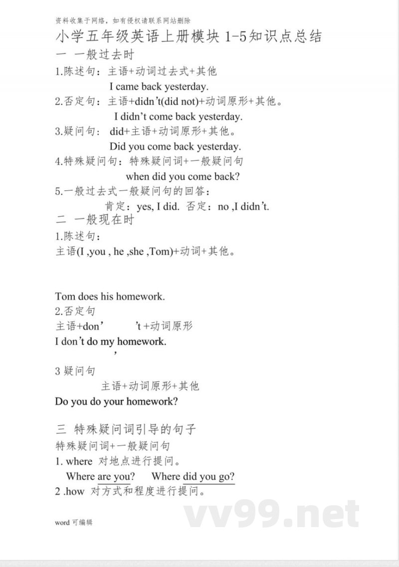 小学五年级英语外研版上册重点教学教材