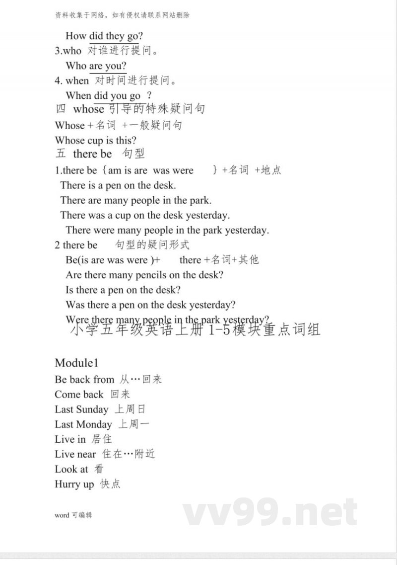 小学五年级英语外研版上册重点教学教材