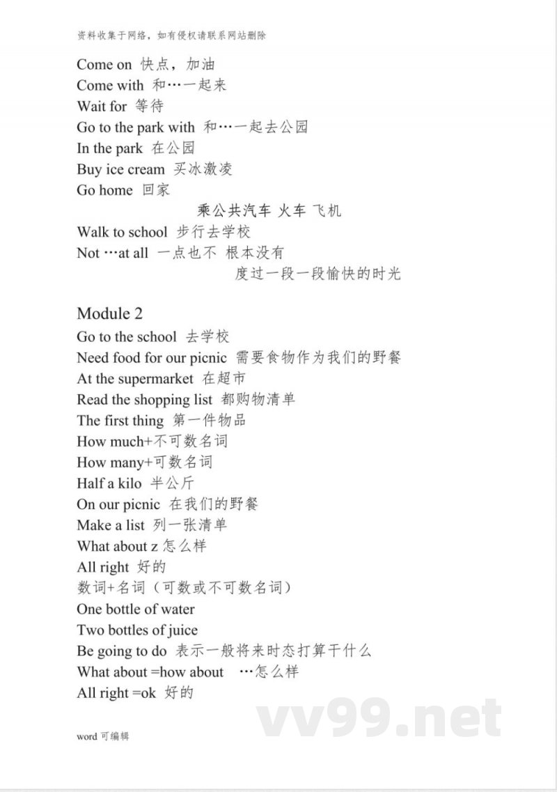 小学五年级英语外研版上册重点教学教材