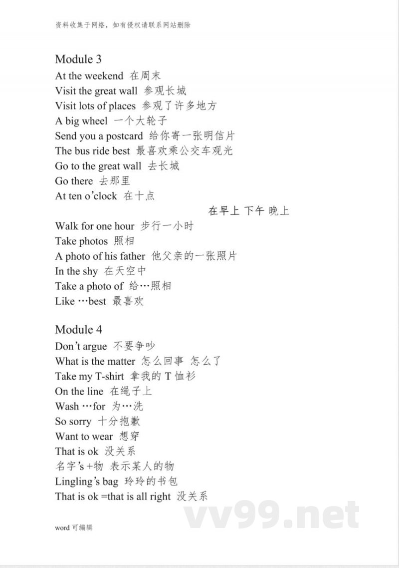 小学五年级英语外研版上册重点教学教材