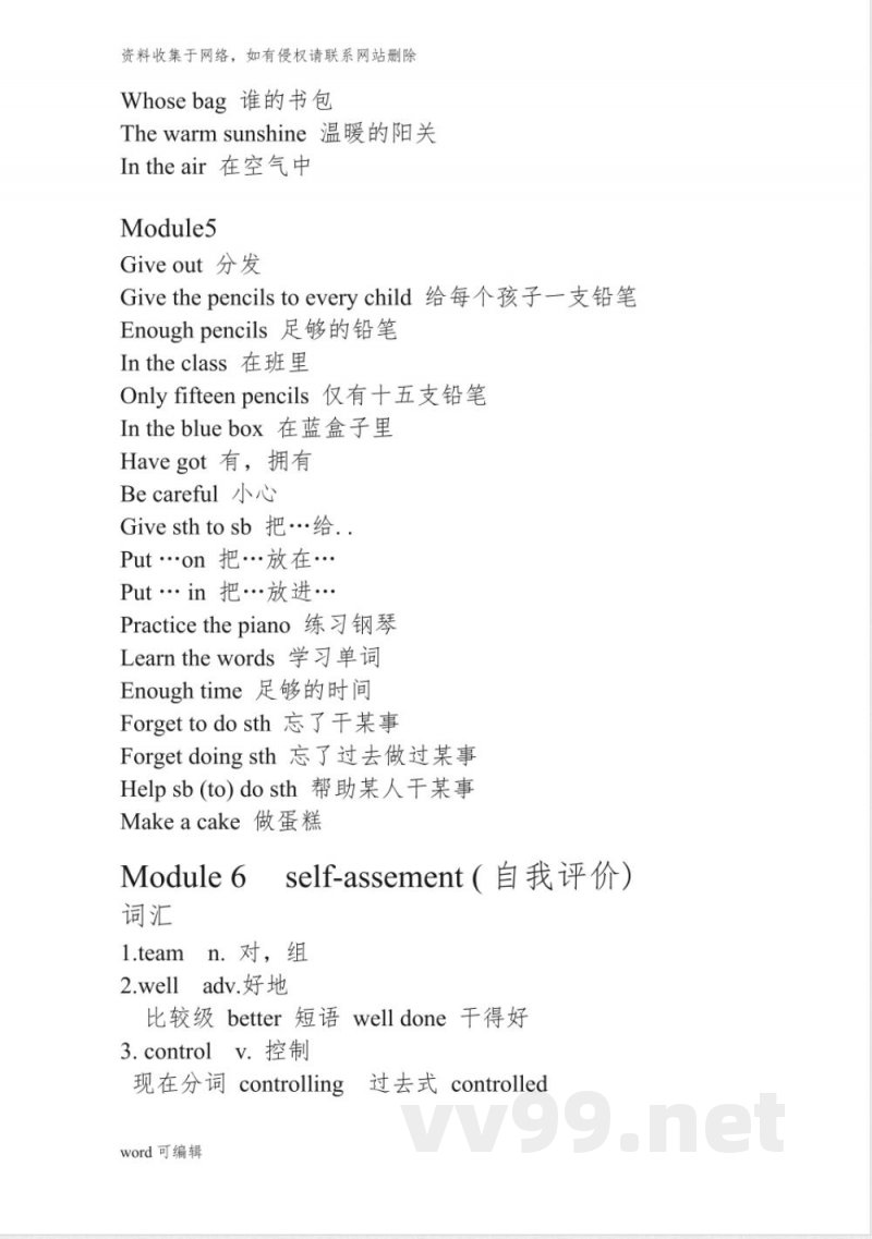 小学五年级英语外研版上册重点教学教材