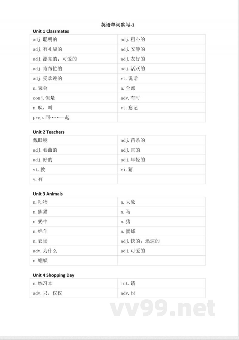 人教新起点版小学英语五年级上册单词默写