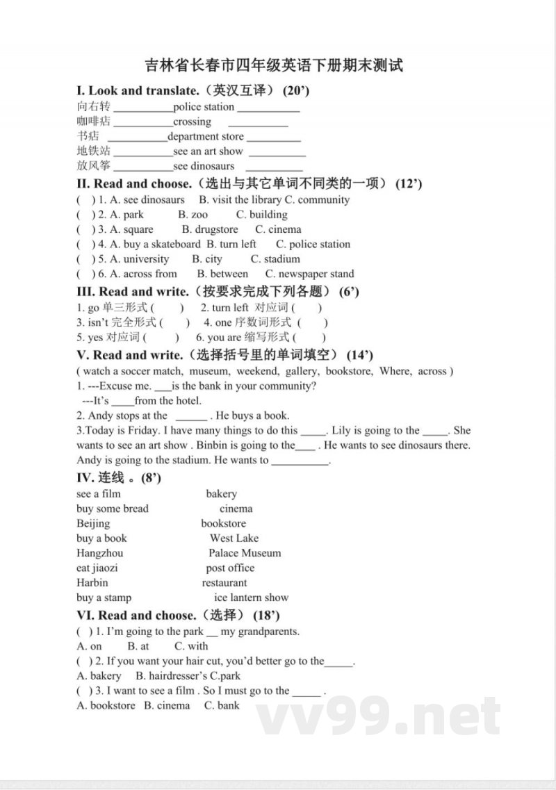 五年级下册英语 （人教新起点）五年级英语下册期末测试